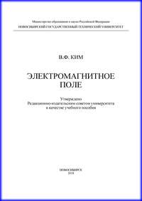 Электромагнитное поле