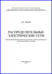 Распределительные электрические сети